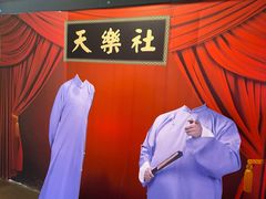 -武汉天乐社武宫剧场