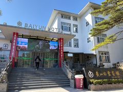 -黄山白云宾馆