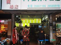 -丫丫桂林米粉(学府店)