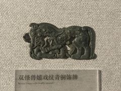 -鄂尔多斯青铜器博物馆