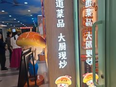-素满香·全民食养自助(长宁龙之梦店)