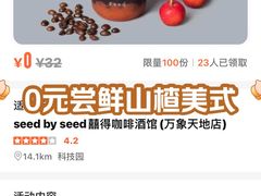 -seed by seed囍得咖啡酒馆(万象天地店)