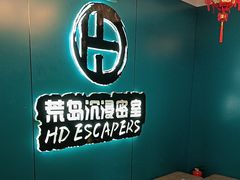 -荒岛实景沉浸密室(江汉路1店)