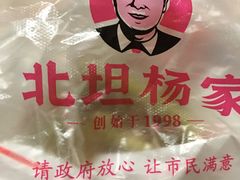 -北坦杨家干炸里脊(总店)