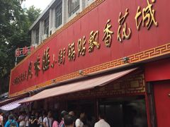 门面-西工饭庄快餐厅(西工小街店)