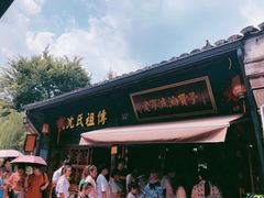 门面-南塘油赞子(南塘店)
