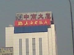 -上海老饭店(北京分店)