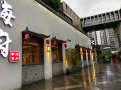 门面-宁海食府(大剧院店)