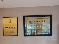 -北京长白山国际酒店(鸟巢店)