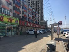 -白鹤大冷面