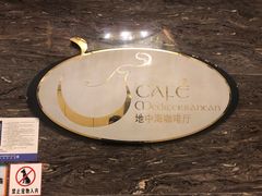 -杭州盛泰开元名都大酒店-地中海自助餐厅