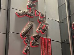 -东方红酒楼(知春路店)