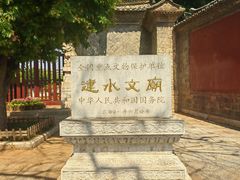-建水文庙