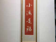 -红小满休闲餐厅(十全街店)