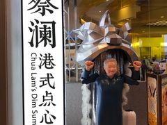 门面-蔡澜点心·粤菜(月星环球港店)