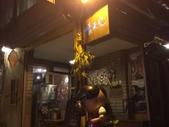 门面-Juicy Bakery(大学路店)