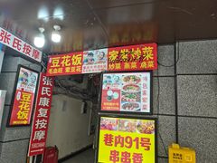 -豆花饭(新华路店)