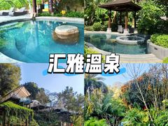 -明谷行馆·温泉
