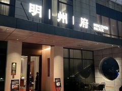 -明州府(文化广场店)