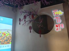 -花千醉拾季(雨花世茂店)