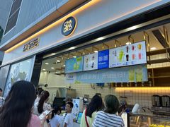 -茶百道(春熙路银石广场店)