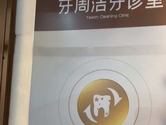 -佛山中大口腔医院·市二级口腔专科医院