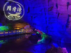 -天河潭旅游度假区