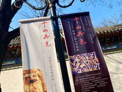 -北京大学赛克勒考古与艺术博物馆