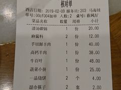 账单-牛街·马辈儿涮肉(牛街二店)