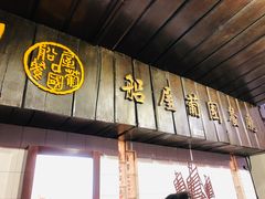 门面-船屋葡国餐厅
