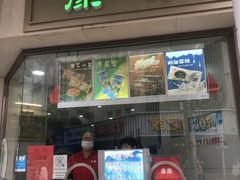 门面-康乐(滨江道店)