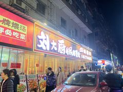 -蛤蟆街小区