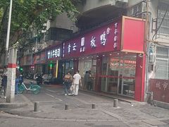 -章云板鸭(总店)