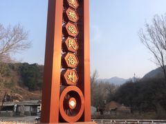 -遥桥古堡