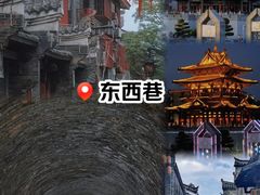 -东西巷