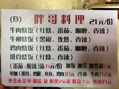 -胖哥料理(兴义里店)