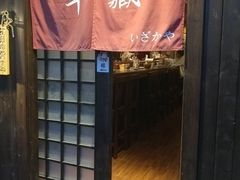 门面-半藏居酒屋(香港花园店)