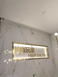 点击看大图 -时尚玩家发型设计