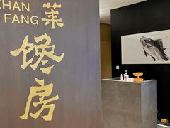 门面-东莱馋房(陆家嘴店)