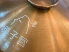 -椰子营·椰子鸡火锅(万象里店)
