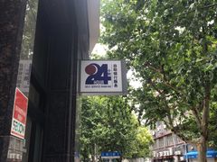-中国银行(上海市鲁班路支行)