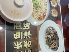 -老淮城·长鱼面(河下古镇店)