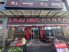-虾乐园龙虾·夜宵(松江店)