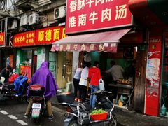 门面-牛煎里牛肉煎包淮南牛肉汤(广东路店)