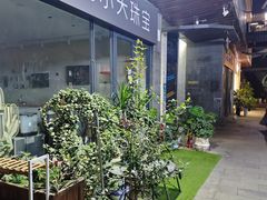 -泉乐坊步行街(烟酒特产平价超市店)