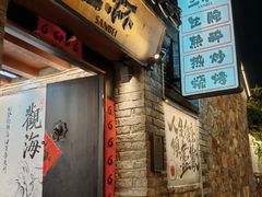 -三杯赤運·中式小酒馆(所城里店)
