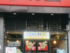 -乡村基(双元大道店)