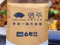-浩爷羊蝎子火锅(双榆树店)