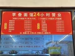 -李叁面馆(妇幼店)
