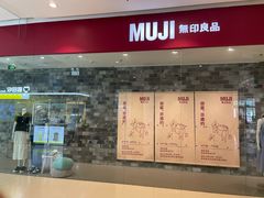 -MUJI无印良品(远洋未来广场店)